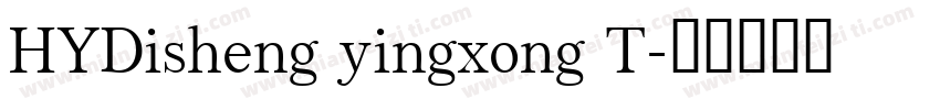 HYDisheng yingxong T字体转换